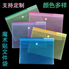 魔术贴文件袋彩色子母扣学生档案资料袋商务粘扣袋A4魔术扣文具袋