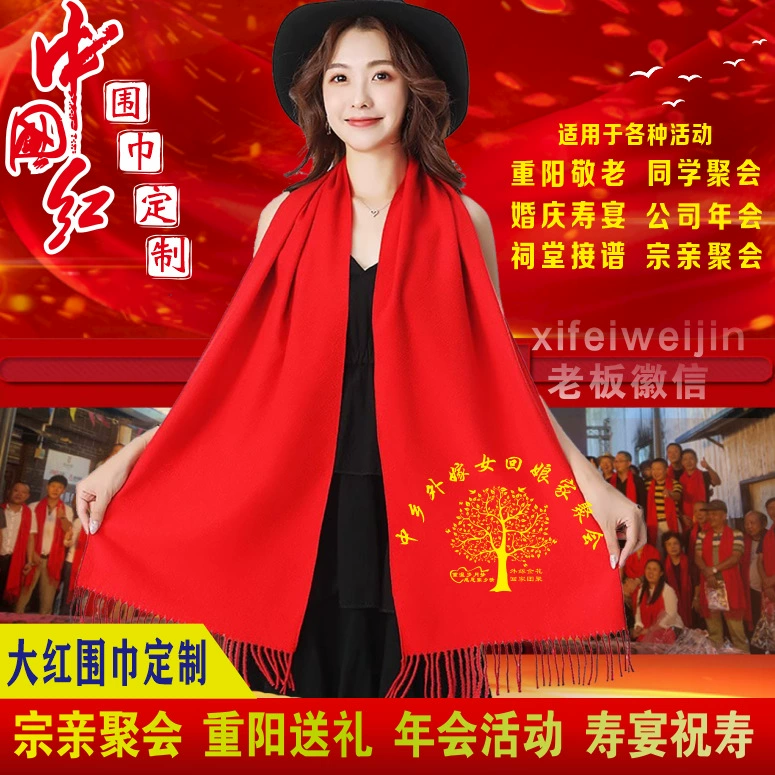 Празднование ежегодного собрания Китайский красный шарф с вышивкой логотипа