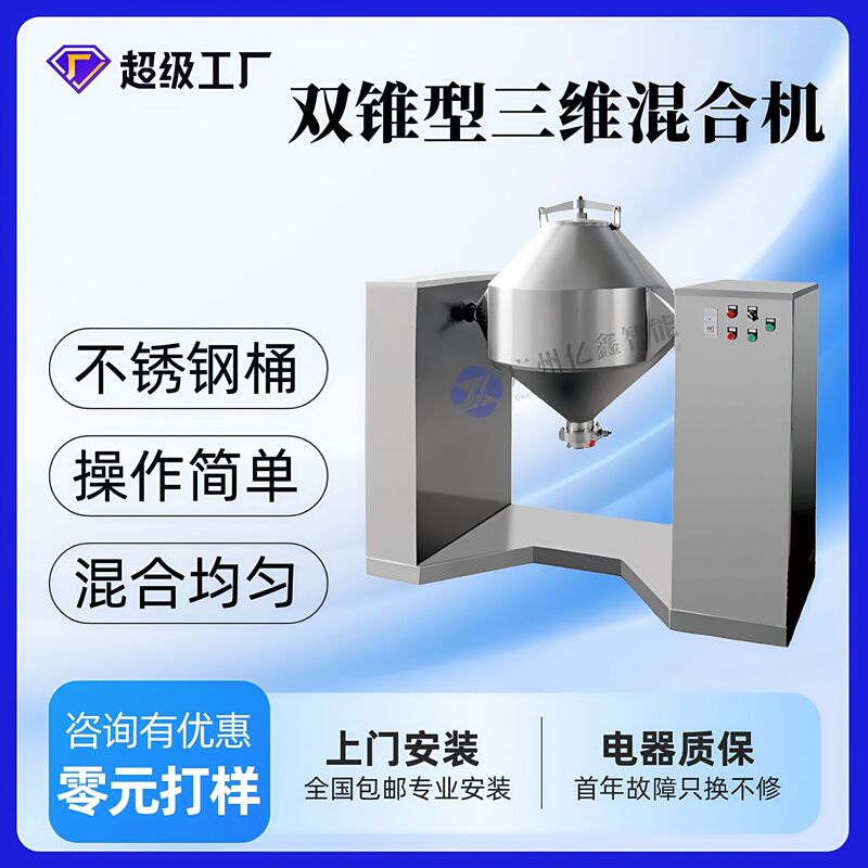 Source Factory Double Taper Mixer Large Stainless Steel Powder Powder Particle Mixer Drum Metal Frequency Conversion