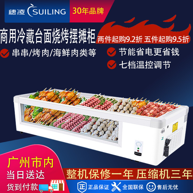穗凌 WG4-219DS 台式冷柜冰柜海鲜柜 烧烤配菜点菜柜柜冷藏展示柜