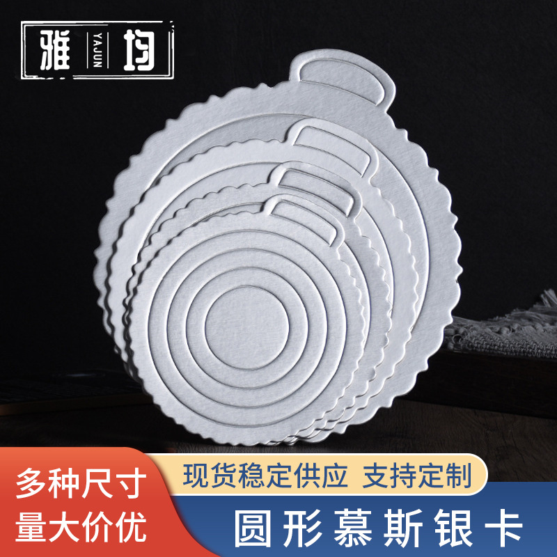 厂家批发 加厚花纹圆形银卡蛋糕底托 慕斯西点芝士底托含手柄