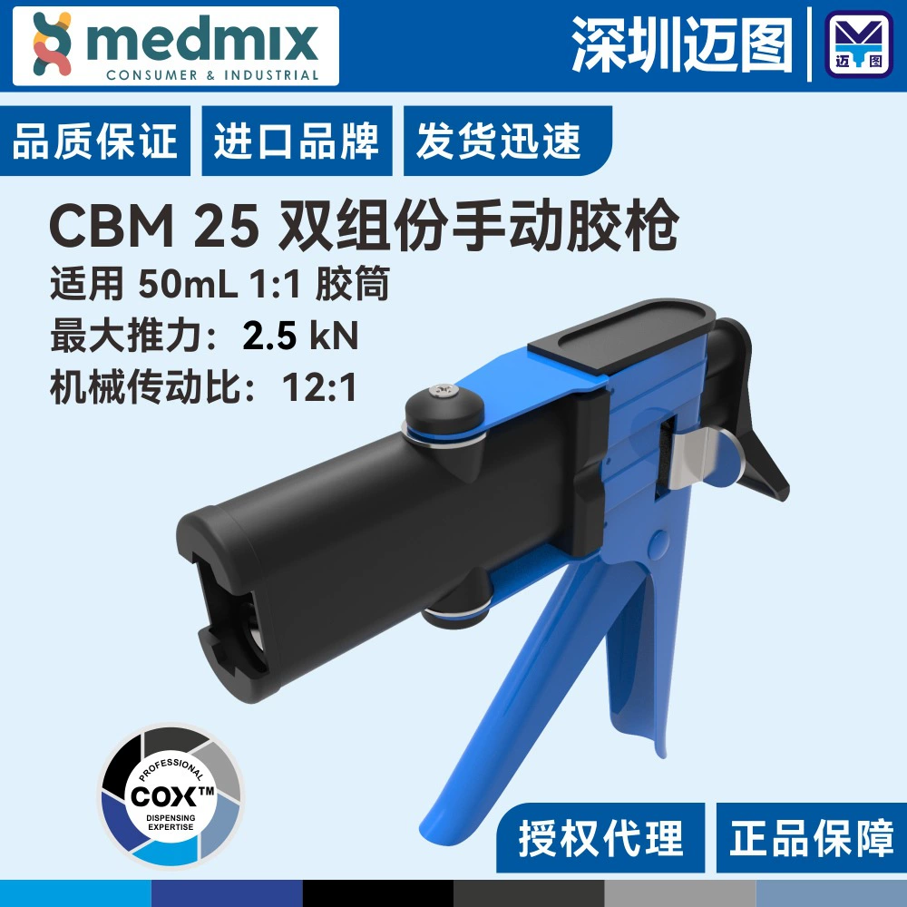 CBM25 Британский импортный оригинальный двухкомпонентный ручной клеевой пистолет COX подходит для структурного клея 50 мл 1:1/клеевого картриджа AB.