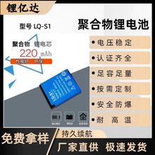 LYDLQ-S1聚合物锂电池220mAh儿童定位手表智能穿戴蓝牙手表电池