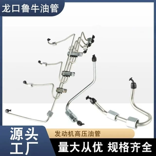 源头厂家支持定制耐用耐高温高压全车配置柴油工程机械发动机油管