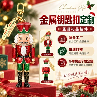 圣诞节周边金属钥匙扣定制仿珐胡琅胡桃夹子挂件圣诞文创礼品定制