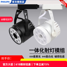 飞利浦SLS LED一体化射灯模组全套服装店导轨射灯展厅轨道灯F