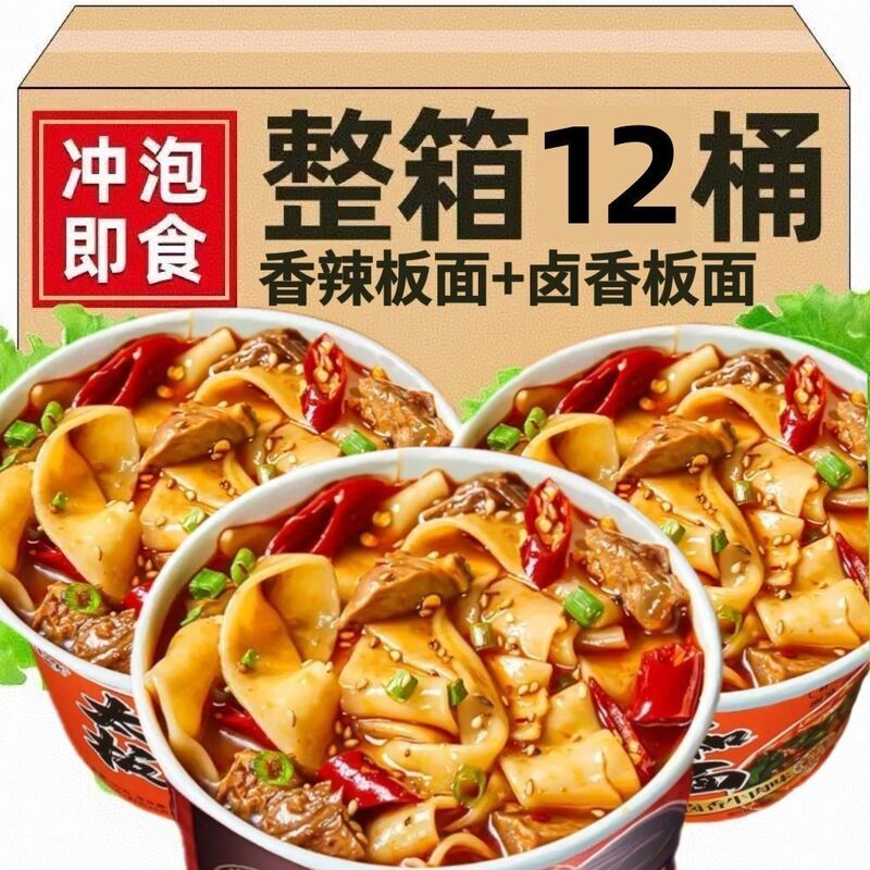 太和板面香辣宽面桶装冲泡即食方便面牛肉面整箱团购批发学生速食|undefined