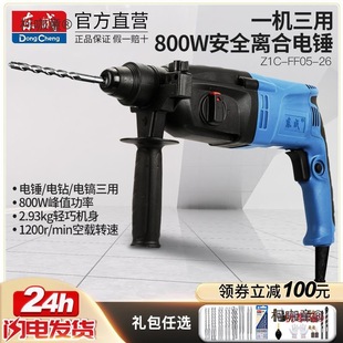 Dongcheng Electric Hammer, Electric Drill, Electric Pick, Dual-Purpose, Three-Purpose Impact Electric Drill, Concrete Household Power Tool, Dongcheng Metabo
