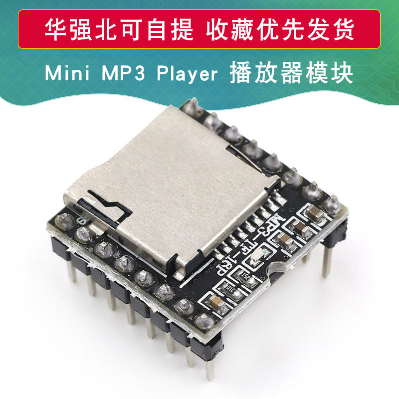 开源 Mini MP3 Player mini播放器 MP3播放器 播放模块兼容UNO