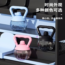 【喜明乐】新款创意哑铃提壶水杯大容量夏季健身水壶便携手提带吸