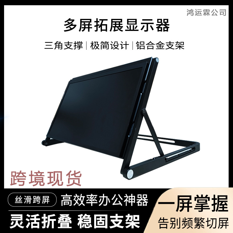 Monitor de Portátil de Venta Caliente para Comercio Transfronterizo con Pantalla Triple Expandible, Monitor Conveniente con Pantalla Triple Plegable.