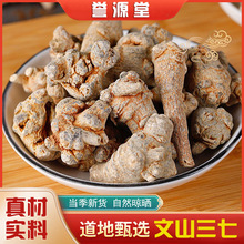 三七500g现货批发云南文山三七洁净块头大产地货源干货厂家直发