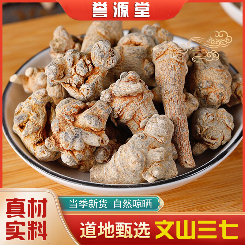 三七500g现货批发云南文山三七洁净块头大产地货源干货厂家直发