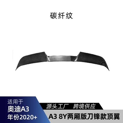 Applicable to Audi A3 8Y Fixed wind wing - carbon-fiber-pattern