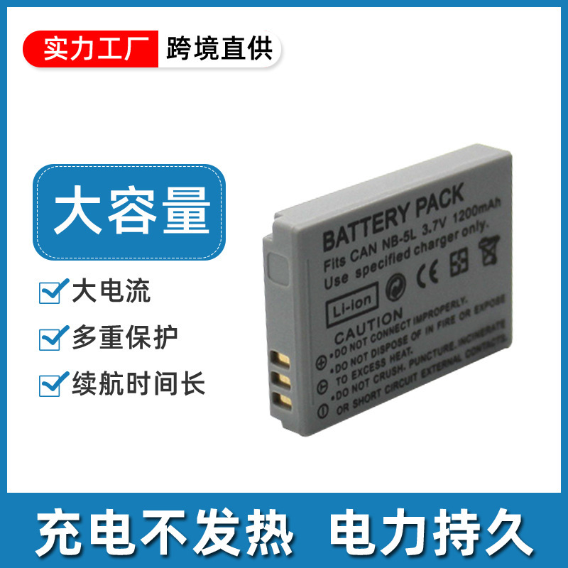 For canon SX 200 210 220 230 IXUS 850 990 980 970 960 NB-5L battery