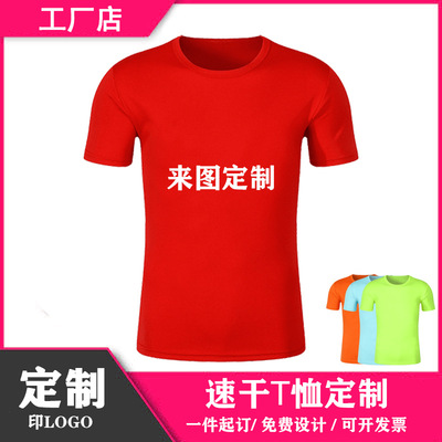 Quick drying Short sleeved T-Shirt summer Mesh T-shirts Straight men and women T-shirt wholesale Printing logo