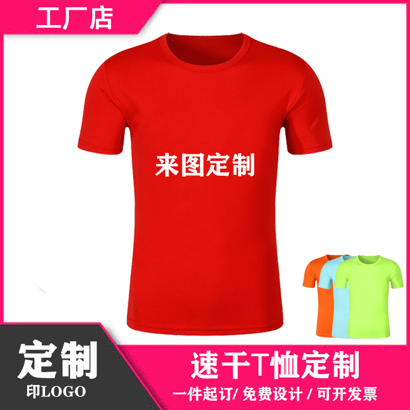 Quick drying Short sleeved T-Shirt summer Mesh T-shirts Straight men and women T-shirt wholesale Printing logo