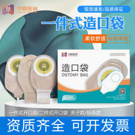 华夏医铭二件式造口袋医用一次性大便袋肛门袋一件式造口袋造瘘袋