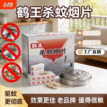 鹤王灭蚊片杀蚊烟片烟熏灭蝇蚊香片烟饼驱蚊神器室内烟雾批发整箱