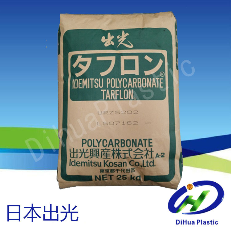 耐高温,PC/日本出光/IRY2200注塑级 阻燃级,透明级,标准级通用级
