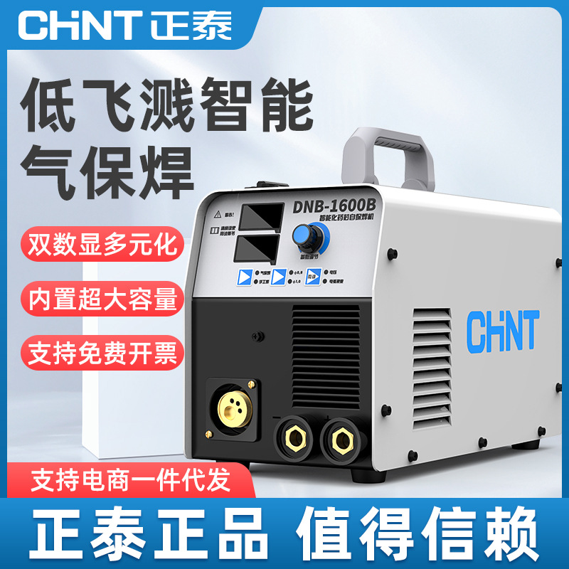 正泰270二保焊机二氧化碳气体保护焊220v 380v一体机无气家用两用