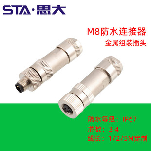 M8��ˮ�B����3 4о��������ʽ���ղ��^��ᔽӾ�ֱ����ĸ���^IP67