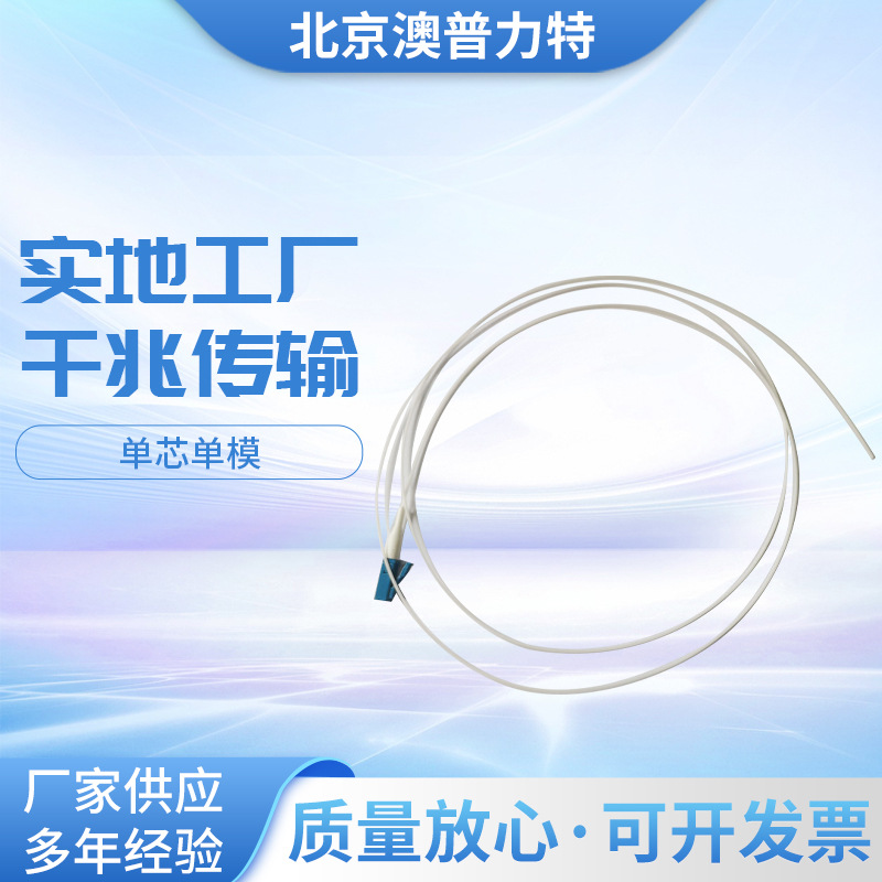 清华同方1米1.5米单芯单模STSCFCLC尾纤FJ1ALC-S1