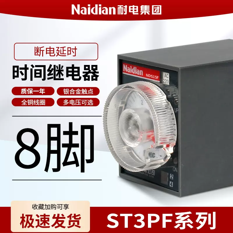 断电延时电子式时间继电器带瞬动释放延时NDS15F系列可定制ST3PF