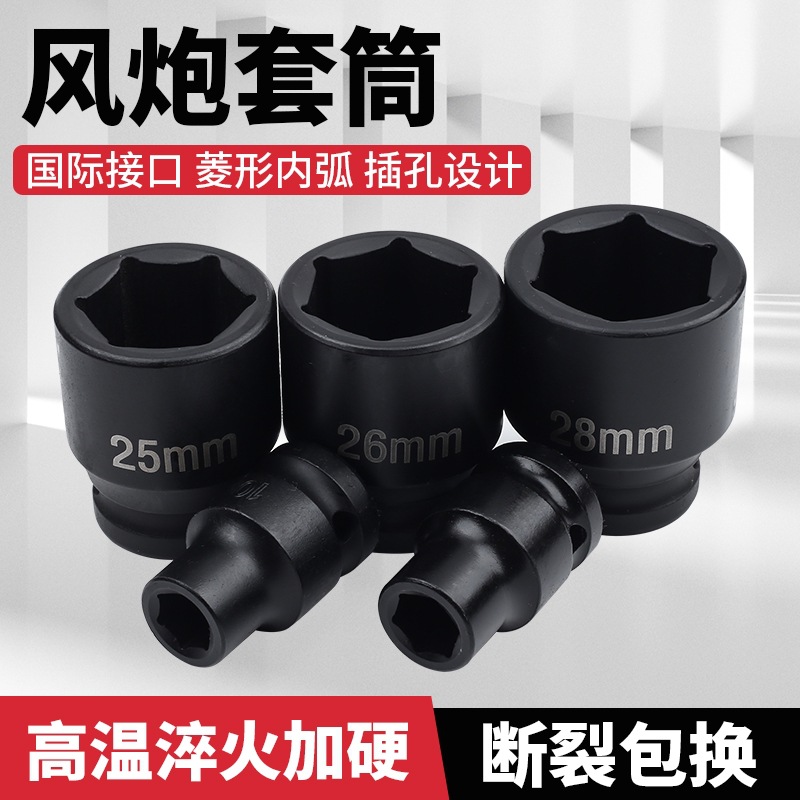 1/2寸小风炮套筒头大飞加厚36mm电动扳手短套筒六角气动24加硬21