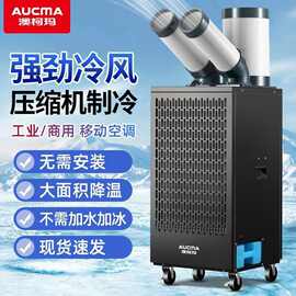 工业移动空调工业冷气机压缩机制冷一体机后厨工位设备降温专用