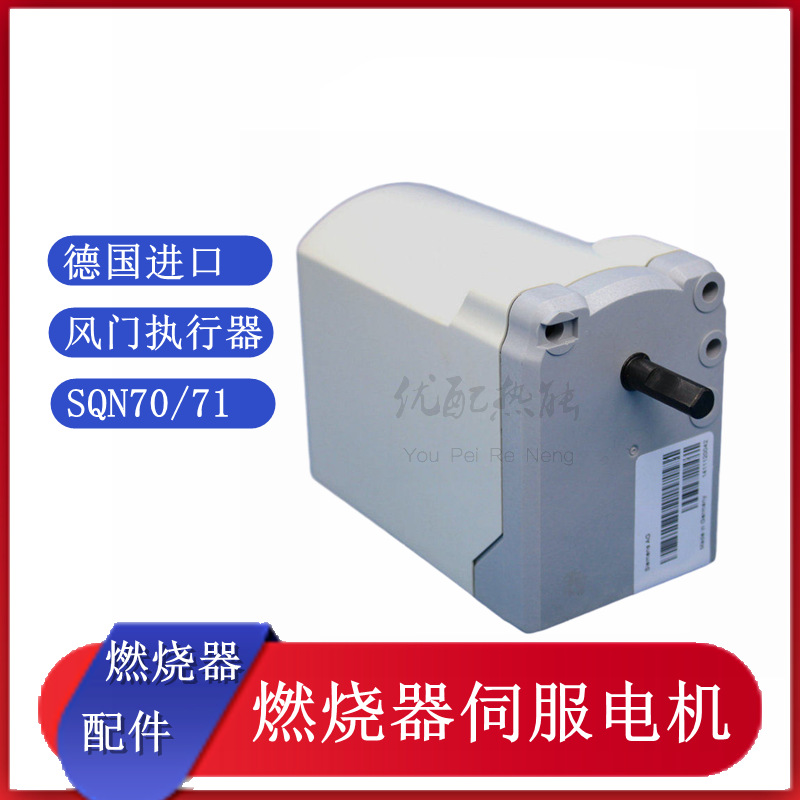 燃烧器风门执行器伺服电伺服马达SQN71.664B20