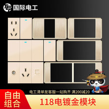 国际电工118型金色开关插座面板15孔20孔家用厨房电视墙多用插板