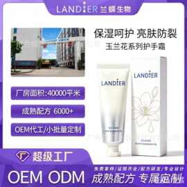 定制OEM香氛嫩肤护手霜滋润保湿焕白提亮代加工厂防干裂便携手霜