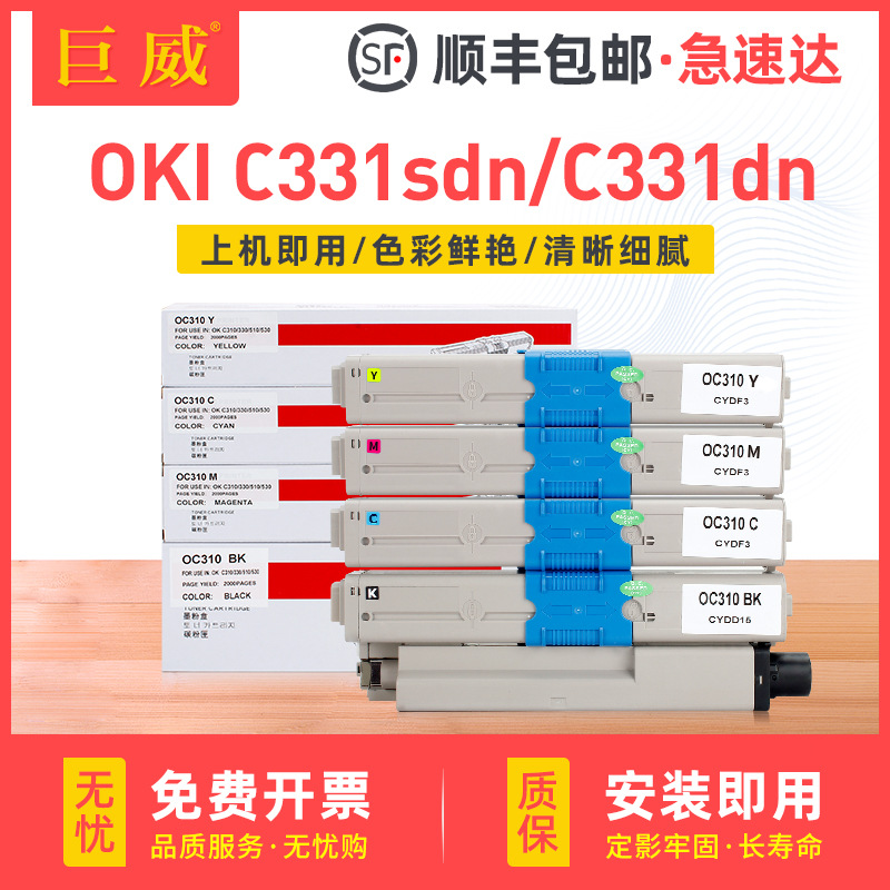 适用原装OKI墨粉盒OKI C331sdn粉盒 OKI C331dn碳粉盒 打印机硒鼓