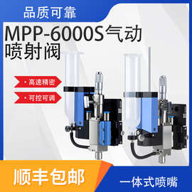 精密微量可拆点胶阀MPP-6000S精密气动喷射阀非接触 喷射点胶模式
