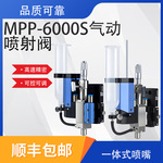 精密微量可拆点胶阀MPP-6000S精密气动喷射阀非接触 喷射点胶模式