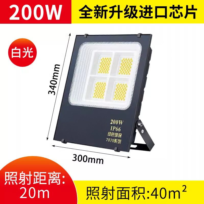 200W [upgrade] 7070 floodlight