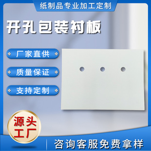 Yiwu factory white cardboard A4 hole packaging liner T-shirt packaging lining double-sided white thick cardboard in stock wholesale