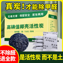 活性炭包除甲醛除味新房竹炭包家用装修吸甲醛椰壳炭新车去味碳包