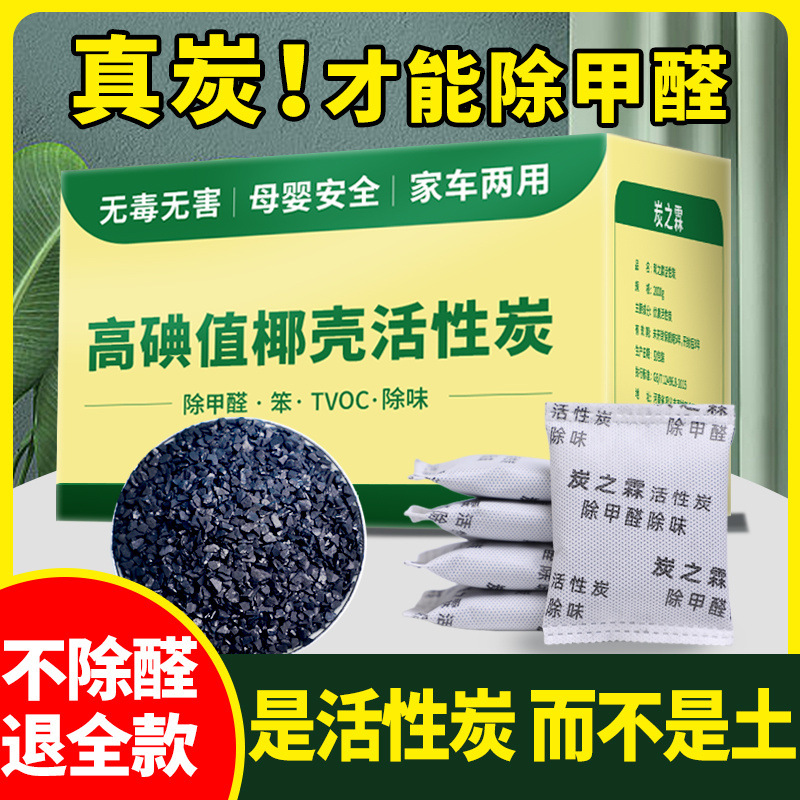活性炭包除甲醛除味新房竹炭包家用装修吸甲醛椰壳炭新车去味碳包