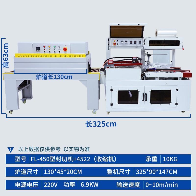FL-450형(씰링 및 절단기) + 4522 내부 순환 수축기 권장 조합