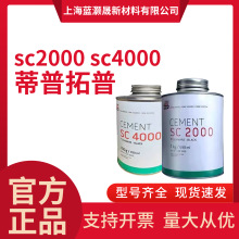 蒂普拓普SC2000 SC4000冷硫化粘接剂胶水输送带皮带橡胶修补剂