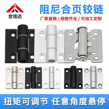 工业机箱柜门可调阻尼铰链合页 HFA5050随意停阻尼缓冲扭矩力合页