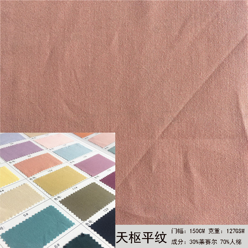 现货天丝棉布料 天丝人棉平纹 春夏裙装汉服衬衫面料批发