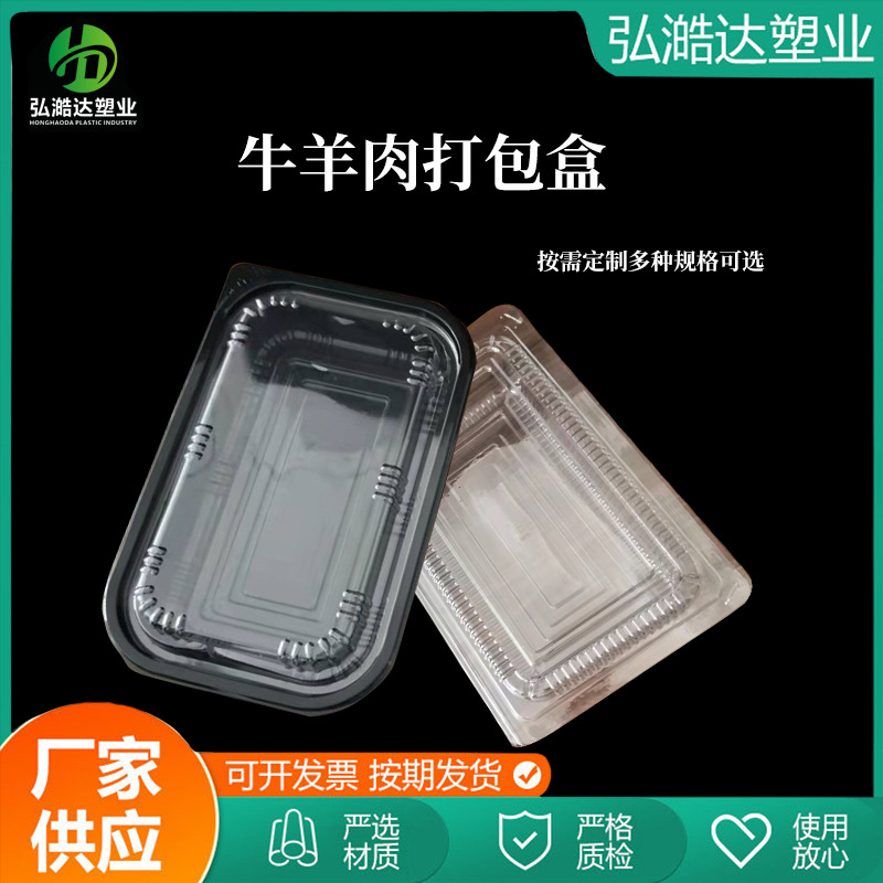 厂家直销一次性透明牛羊肉包装盒高档长方性食品打包盒支持定  制
