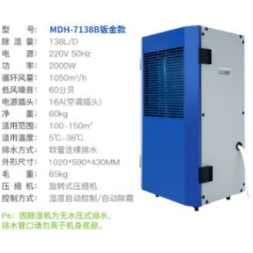 1ɭ������MDH-7138B�ӽ�ҵ��ʪ�����ʲֿ⳵���ʪ����ʪ��