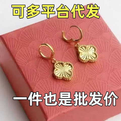 2025 New Popular Fashion Elegant Lucky Four-Leaf Clover Earrings Earrings Female E-Commerce Live Broadcast Factory Supply Wholesale