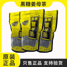 台湾黑糖姜母茶红糖姜茶大姨妈老姜枣茶块生姜汁水小袋装