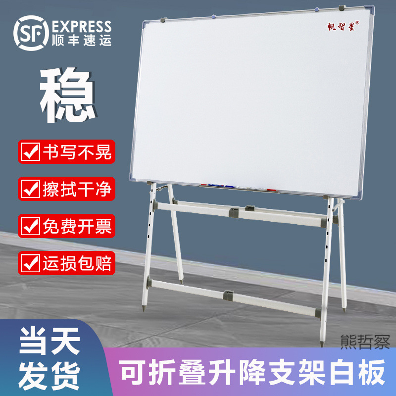 可折叠黑板支架式帆智星家用白板绿板A型办公培训教学儿童写字板