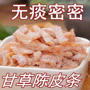 Authentic Aged Tangerine Peel with Licorice, Dried Snacks for Pregnant Women, Ready-To-Eat Dried Fruit, Sweet and Sour Candied Fruit, Salted Tangerine Peel Strips